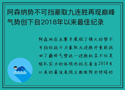 阿森纳势不可挡豪取九连胜再现巅峰气势创下自2018年以来最佳纪录