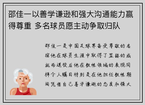 邵佳一以善学谦逊和强大沟通能力赢得尊重 多名球员愿主动争取归队